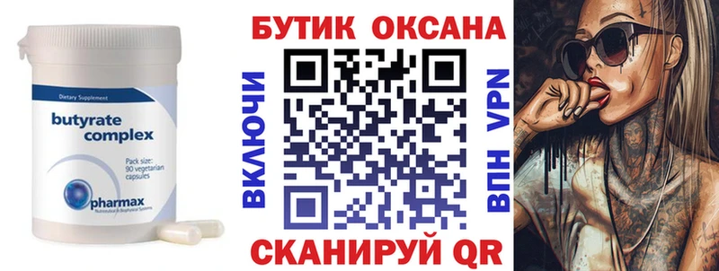 Купить закладки  Ульяновск  БУТИРАТ бутандиол 